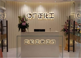 廣正化工(gong)前台環境 廣正化工前台(tai)環境