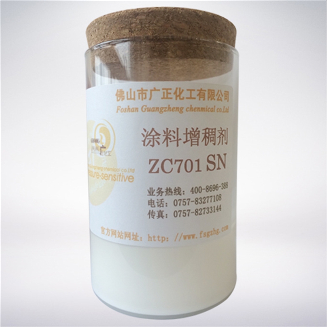 塗料(liào)增稠劑(ji)ZC701SN