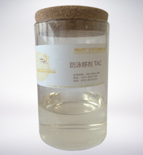 防泳移(yí)劑 TAC