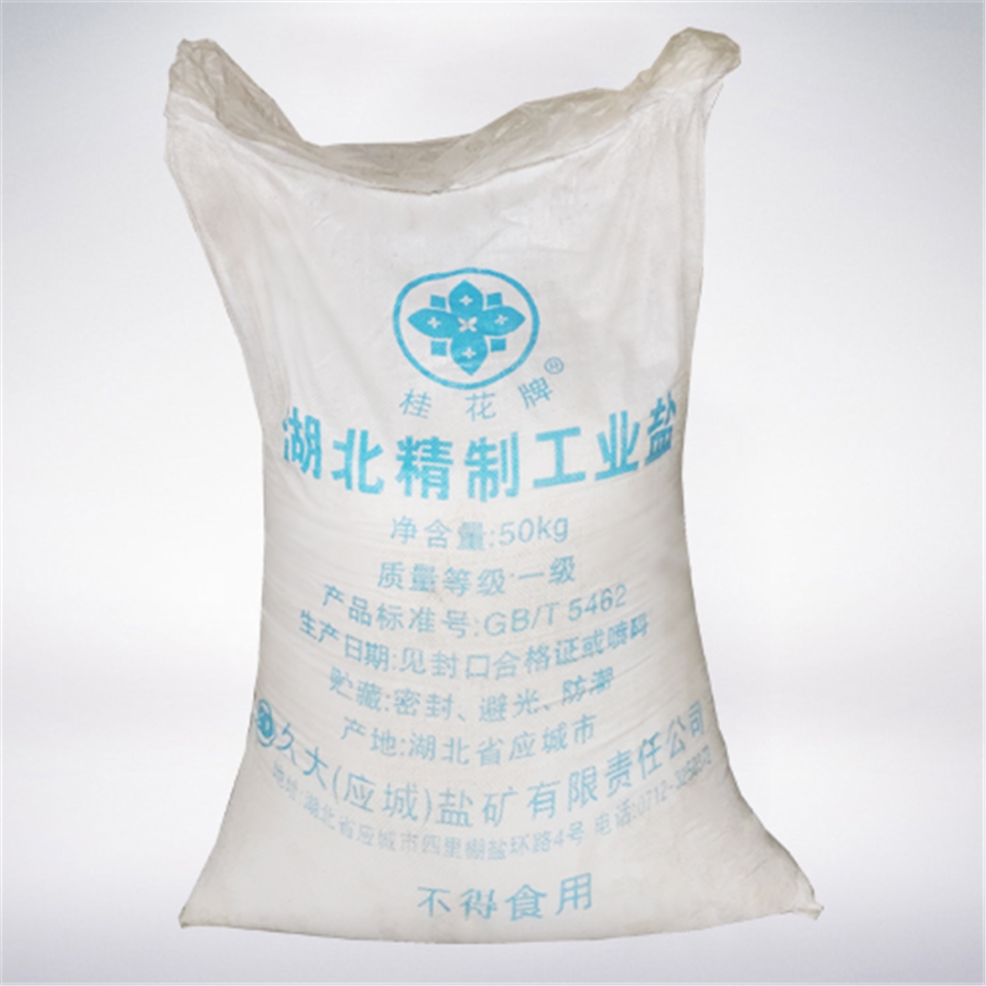 精制(zhì)工業鹽(yan)