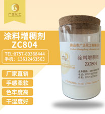 塗料(liao)增稠劑(ji)ZC804