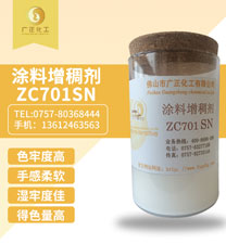塗料(liào)增稠劑ZC701SN