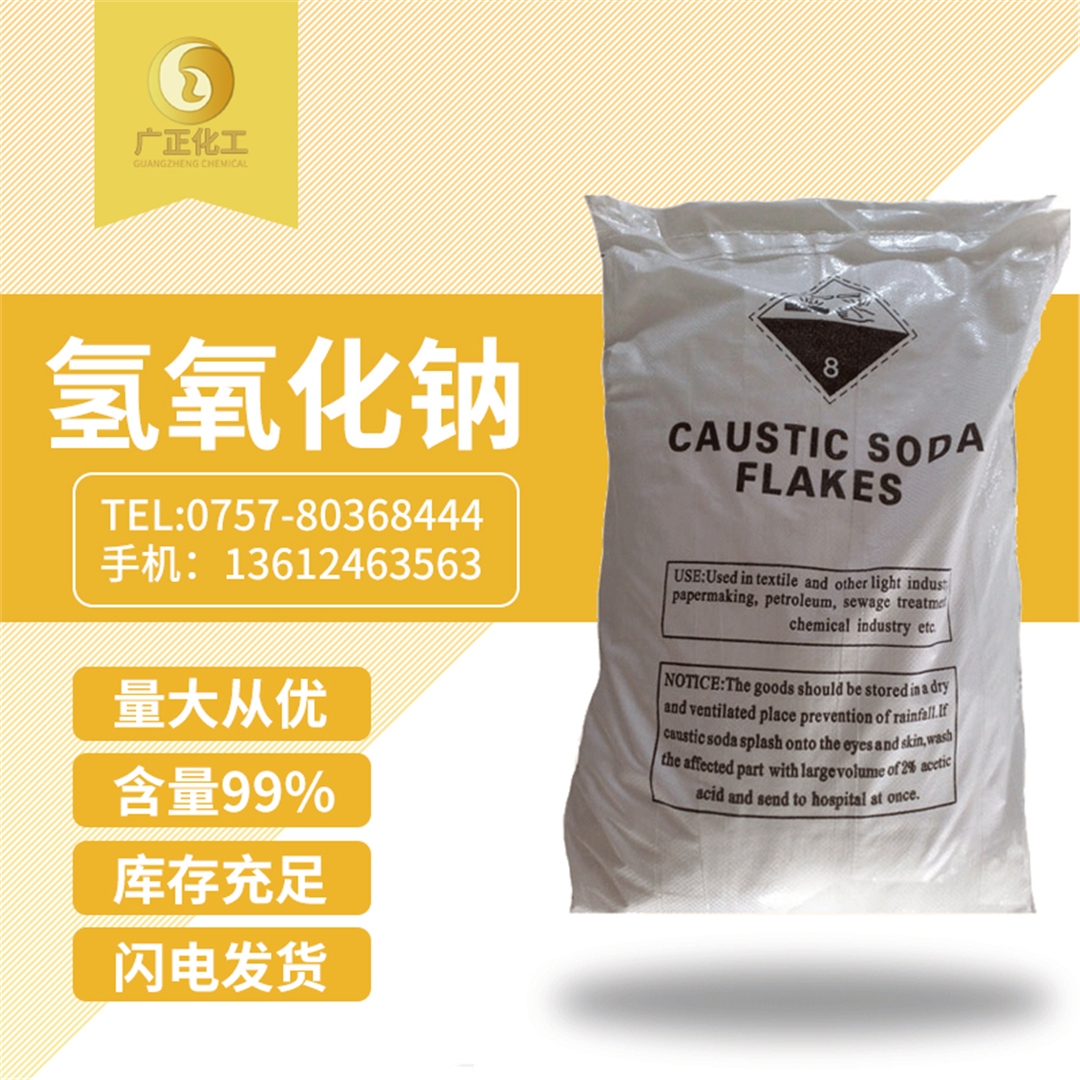 工業(ye)用氫氧化(hua)鈉