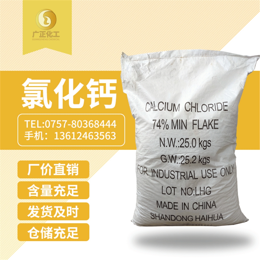 二水氯化(huà)鈣