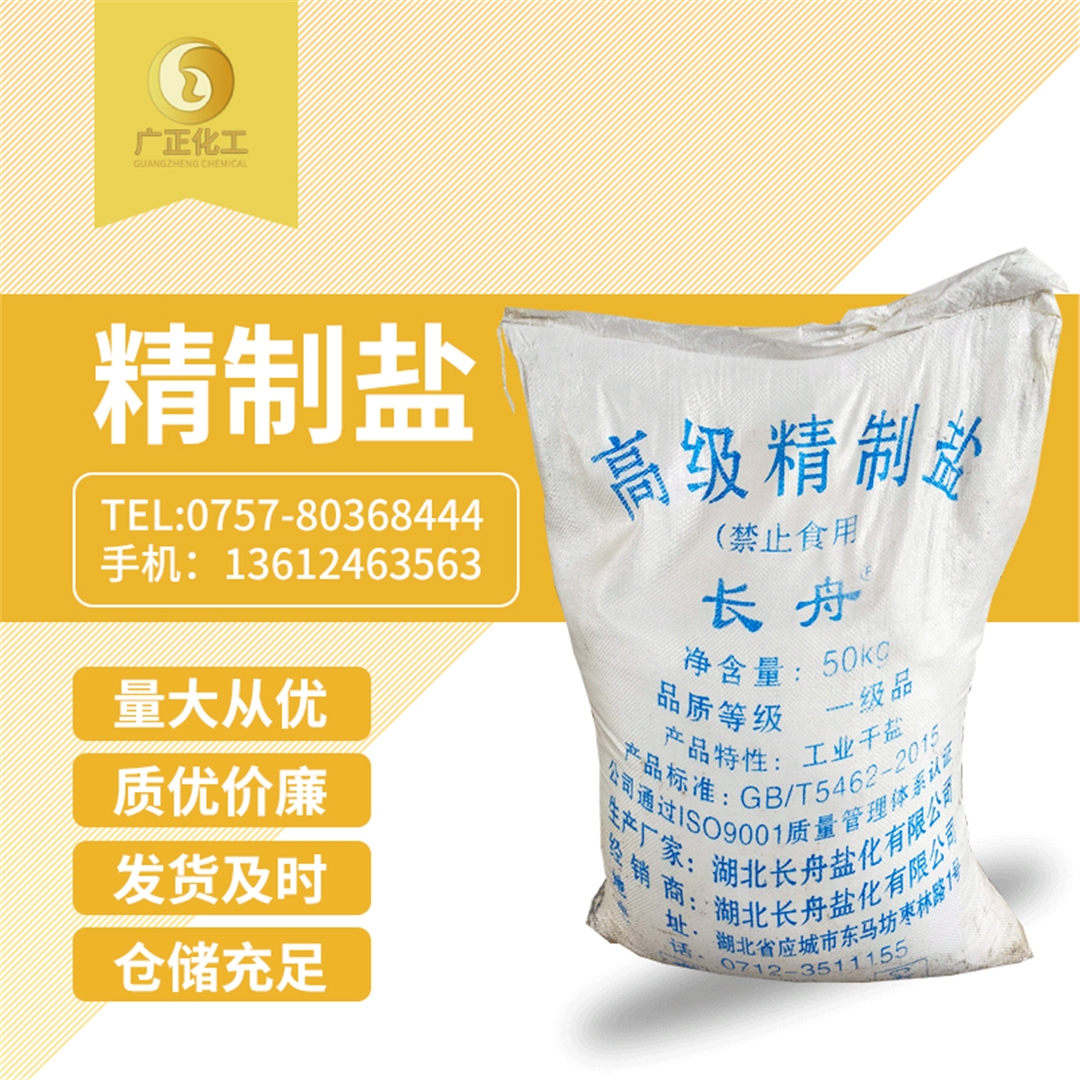 長舟精制鹽(yán)