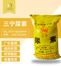 三甯(ning)牌尿素