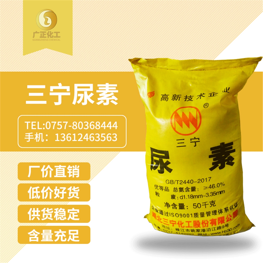 三甯牌尿素(sù)