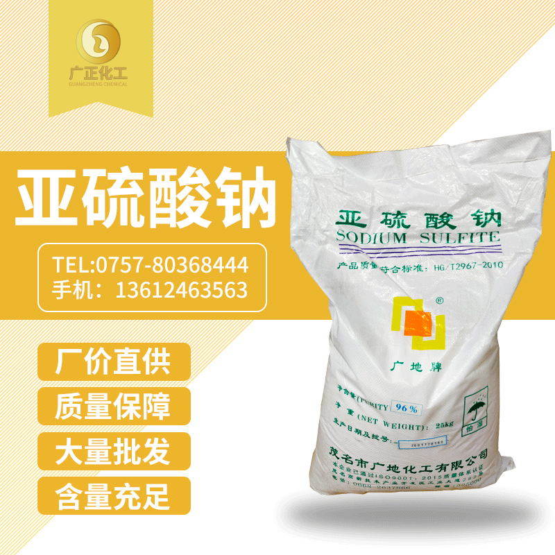 中成亞(ya)硫酸鈉(na)