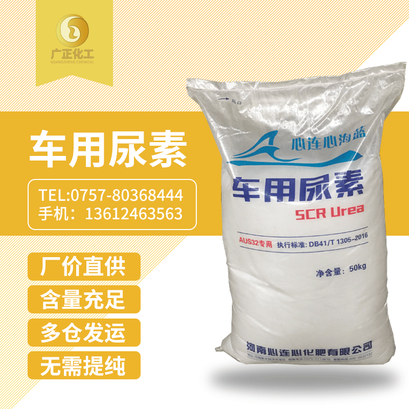 海藍車用尿素(sù)
