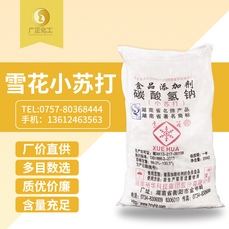 雪花牌(pai)小蘇打(dǎ)