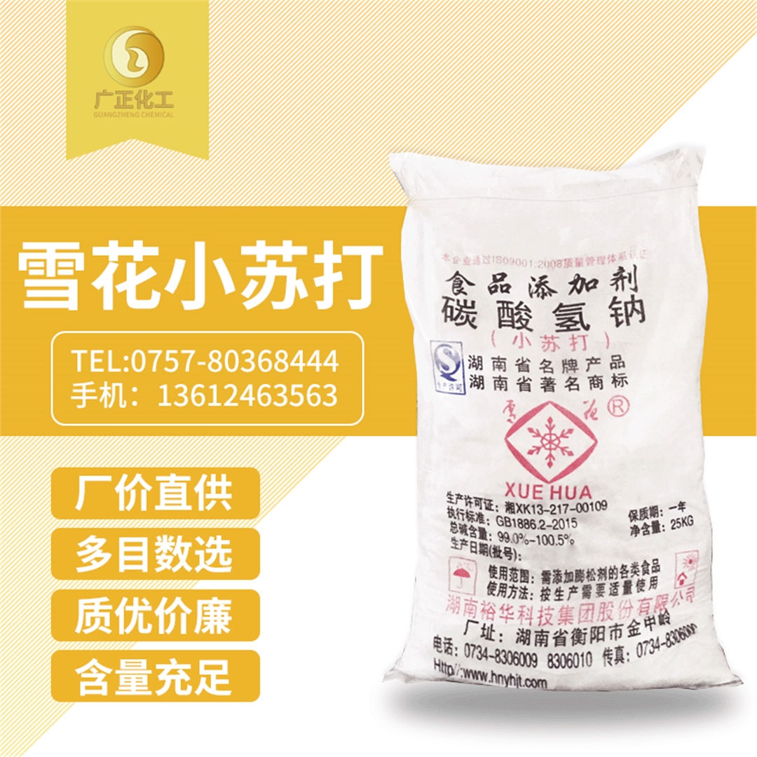 雪花牌小(xiǎo)蘇打 雪花牌(pai)小蘇打