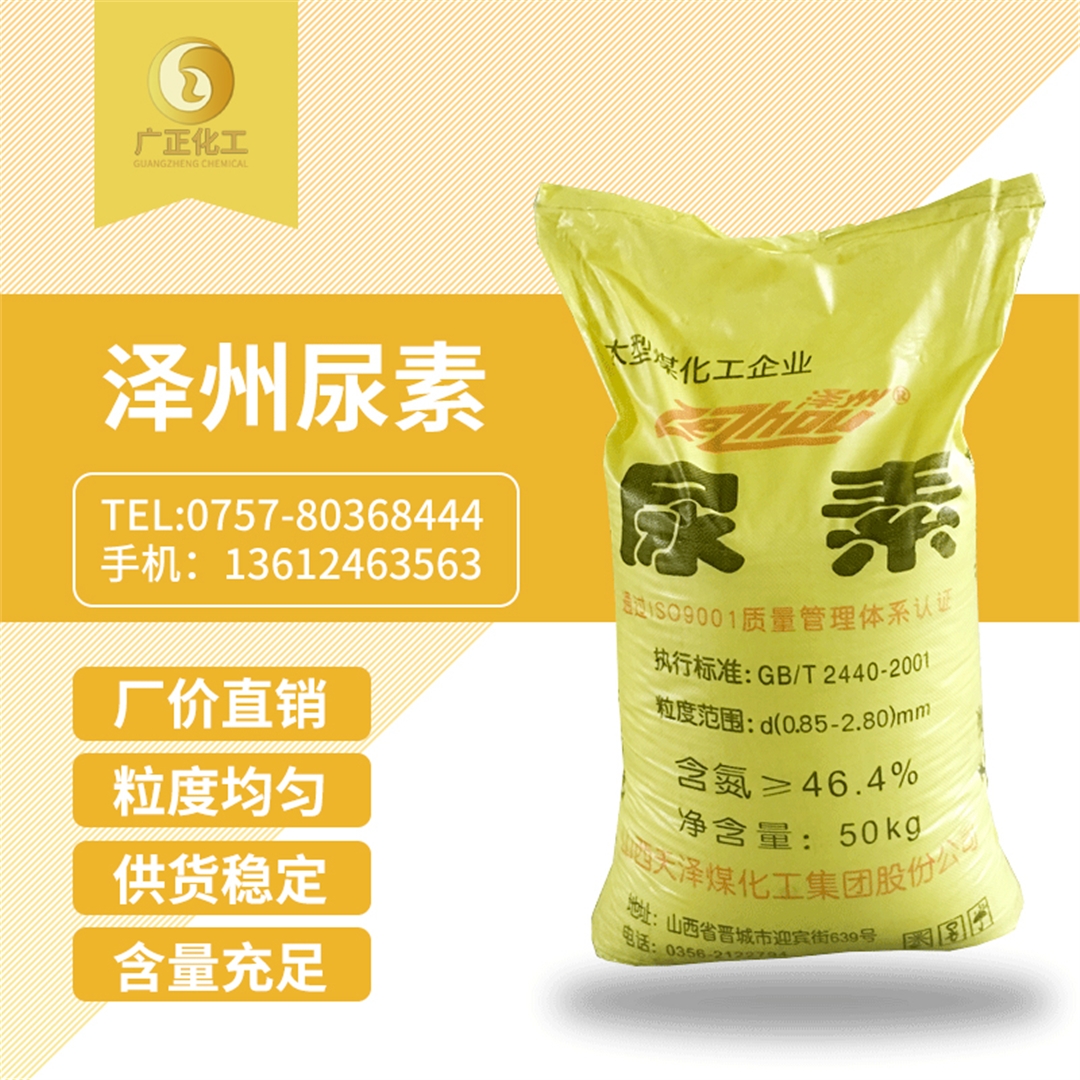 澤州牌尿素(sù) 澤州牌尿素(su)