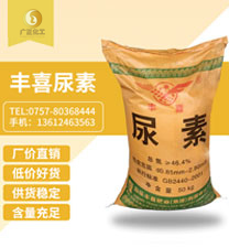 豐喜牌(pái)尿素