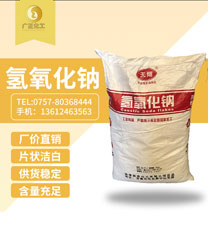 天(tian)翔牌燒(shao)堿