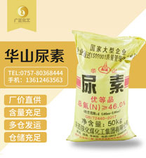 華山(shan)牌尿素(sù)