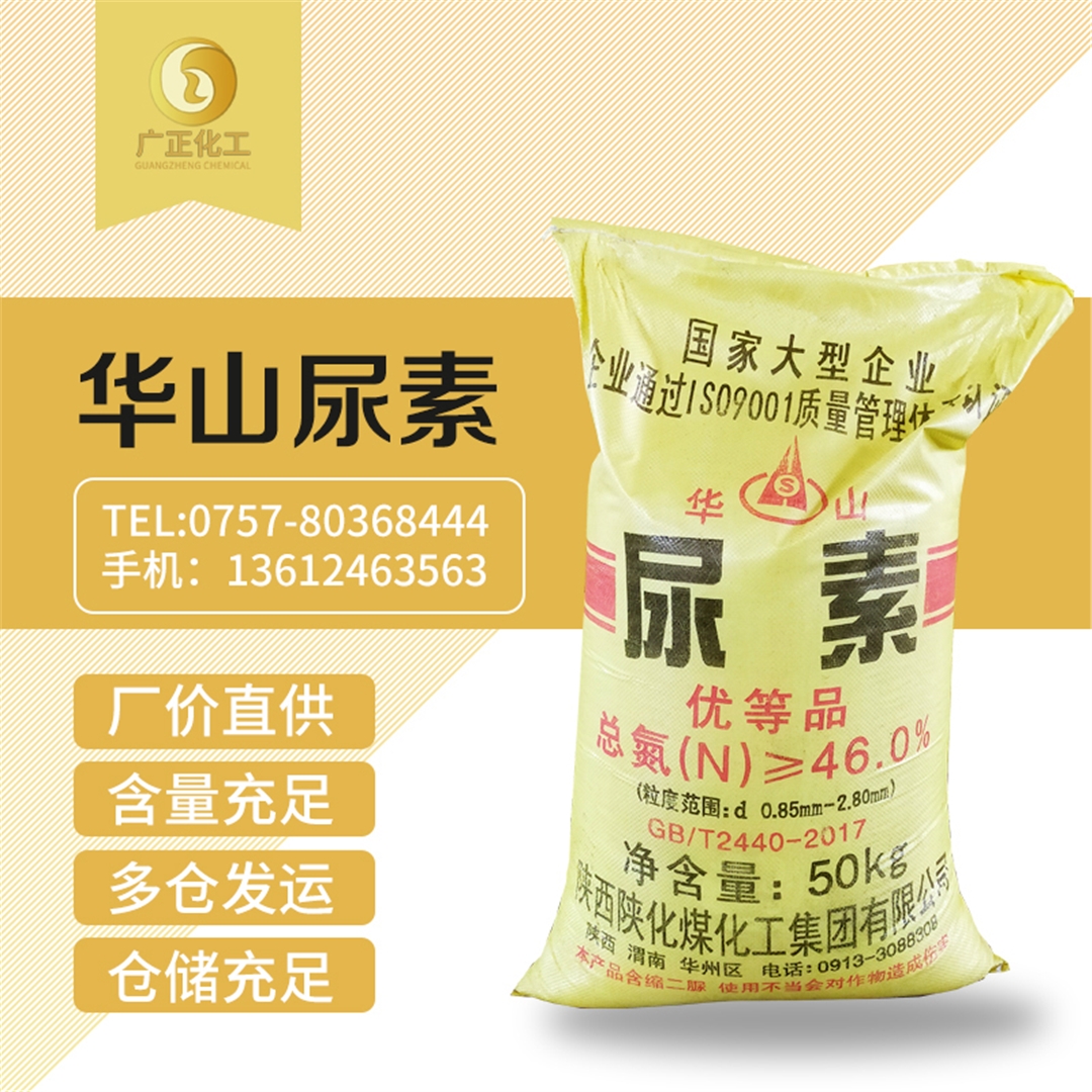 華山牌尿素(sù) 華山牌尿素(sù)