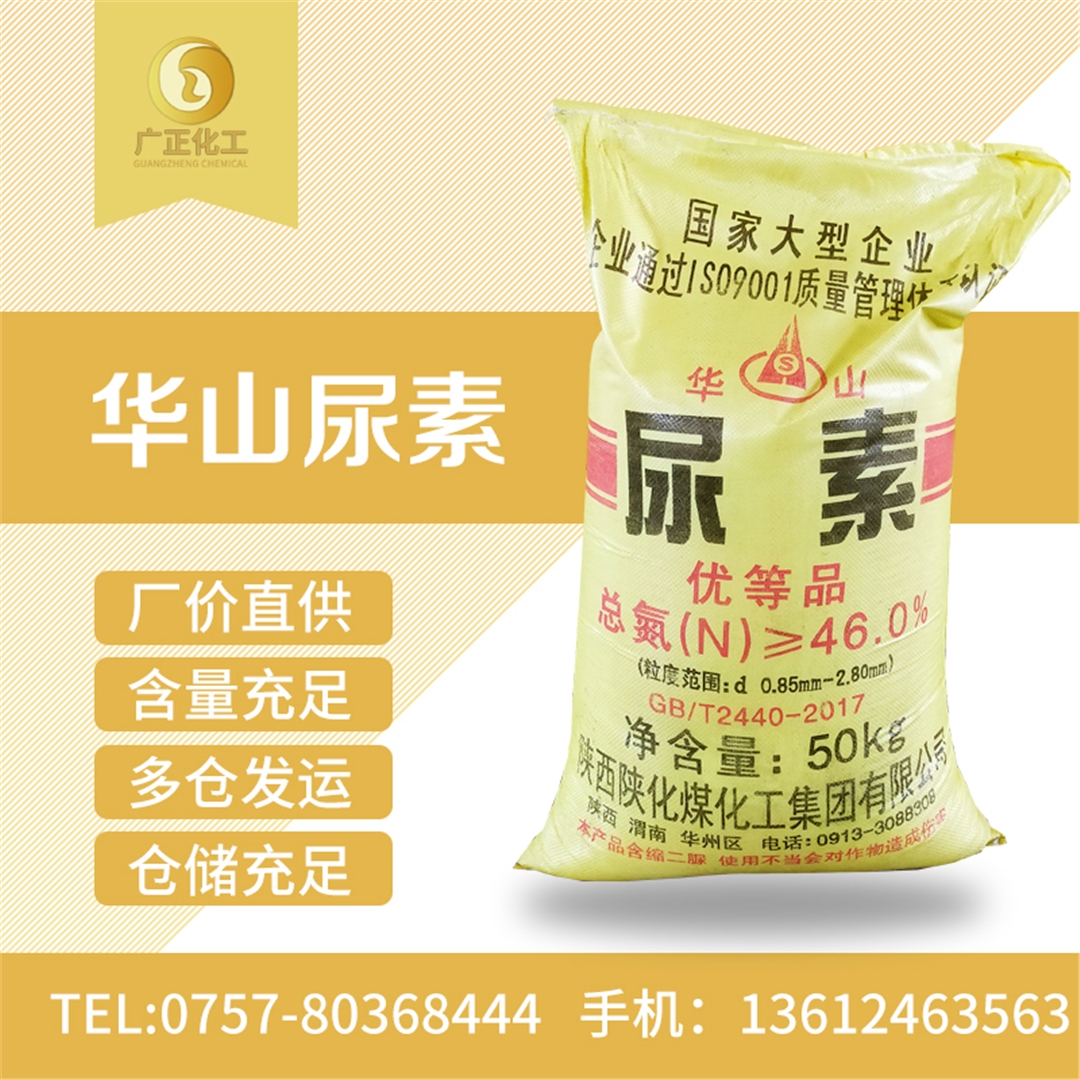 華山牌尿素(su) 華山牌尿素(sù)