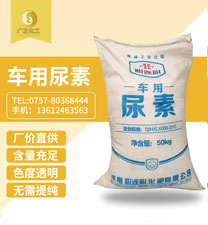 心連(lián)心車用(yòng)尿素