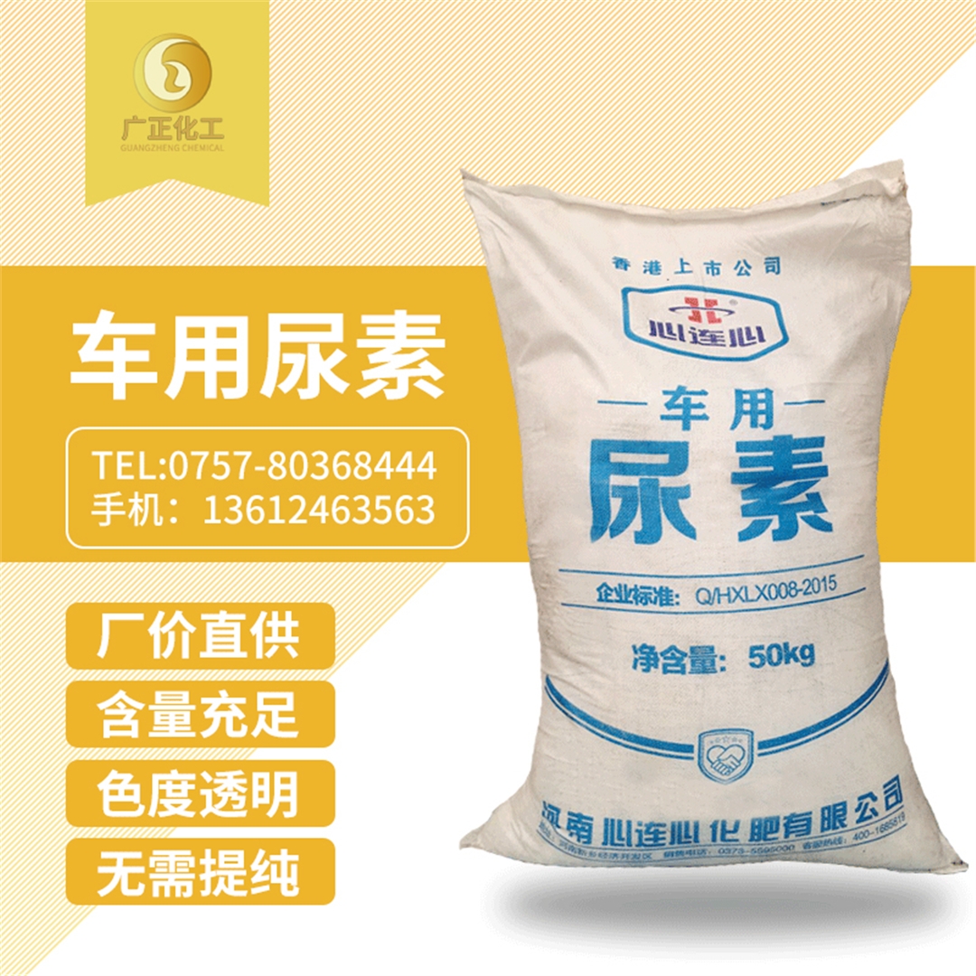 心連心車(che)用尿素