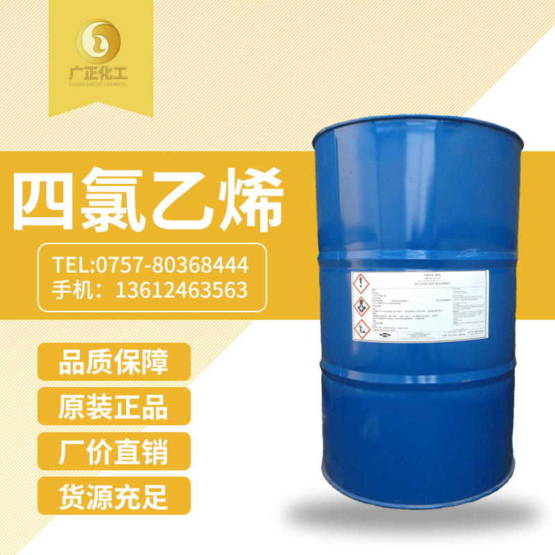 美國(guo)西方化(huà)學四氯(lü)乙烯（幹(gàn)洗油）