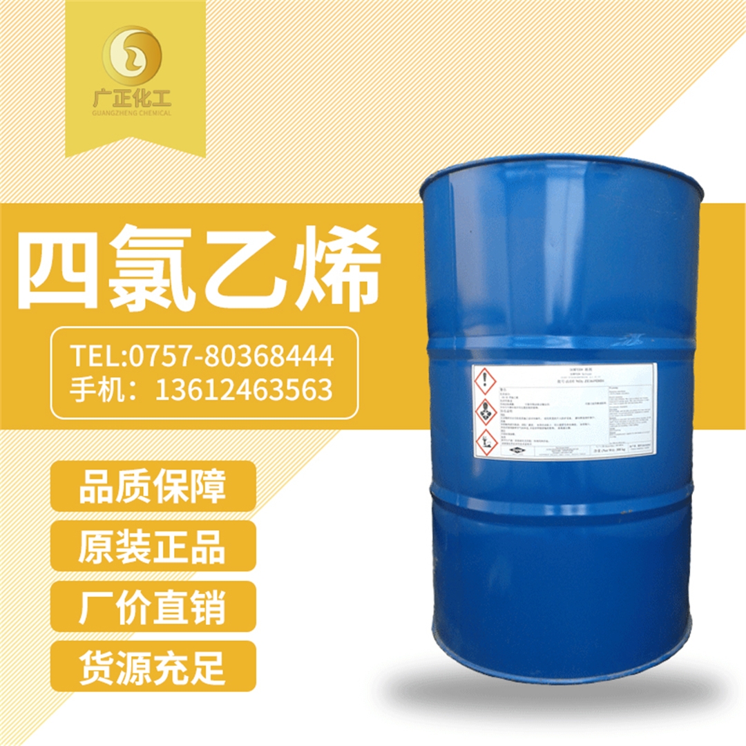 美國西(xī)方化學四(sì)氯乙烯(幹(gàn)洗油) 美國西方(fāng)化學四氯(lǜ)乙烯(幹洗(xǐ)油)