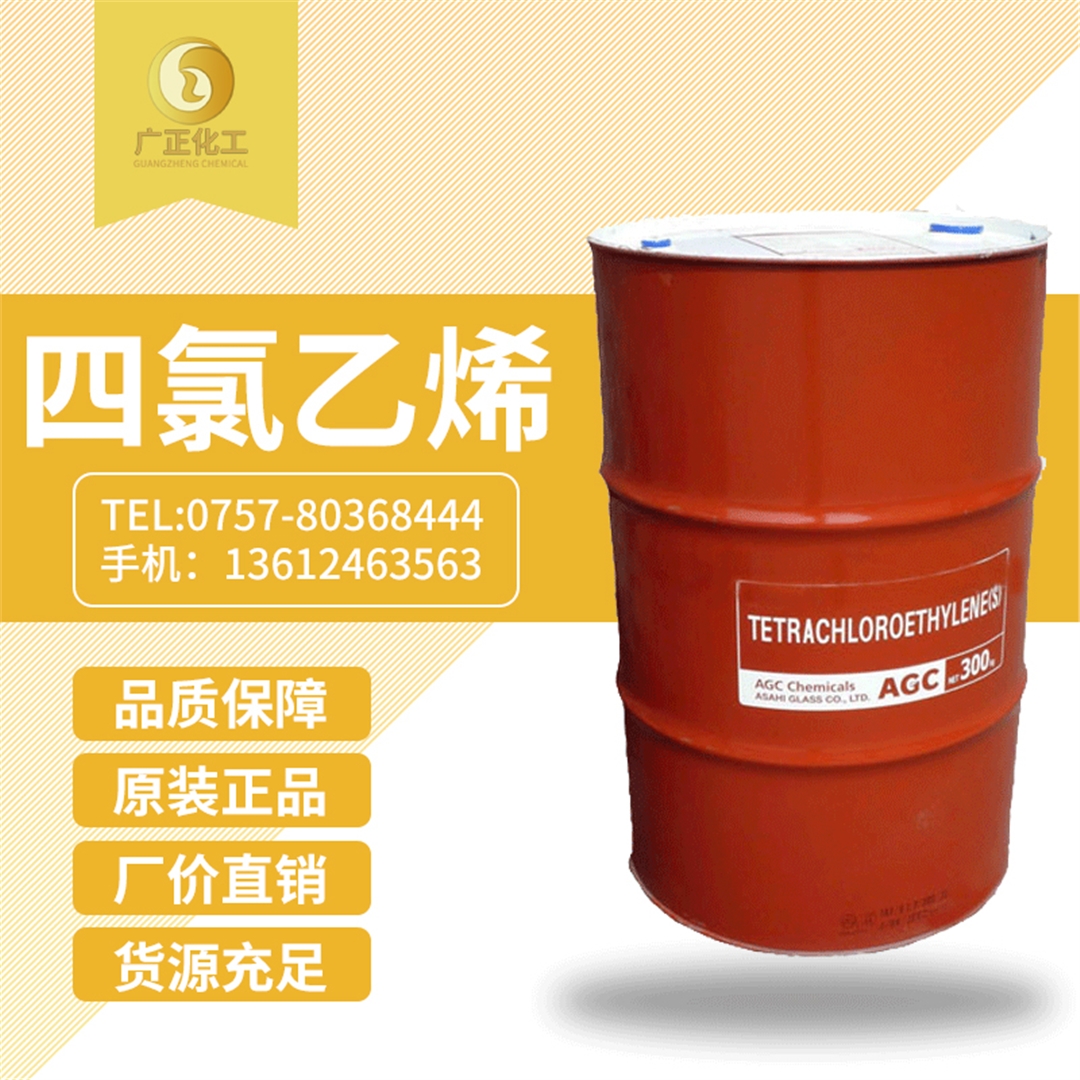 日本旭(xu)硝子四(sì)氯乙烯(xī)（幹洗油(you)）