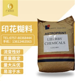 印花糊料(liao)（印花糊粉）
