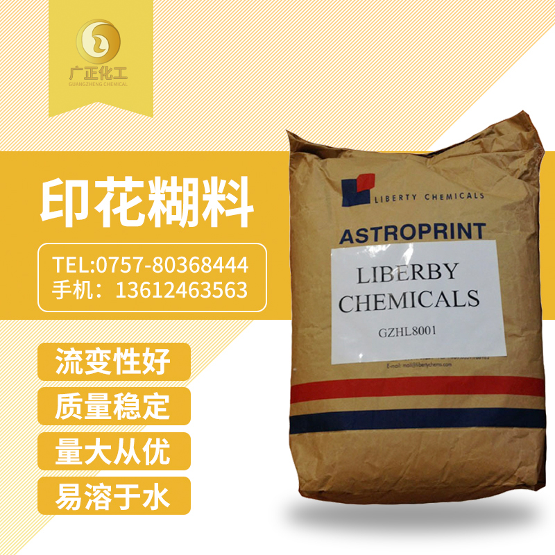 印花糊料(liào)（印花糊粉(fen)）