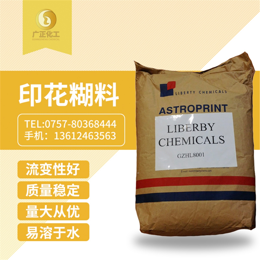 印花糊(hu)料（印花(huā)糊粉）