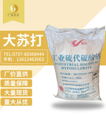 錦州大蘇(sū)打