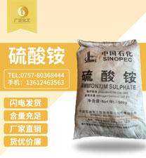 中國石(shí)化硫酸铵