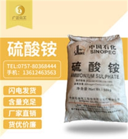 中國石化硫酸(suān)铵