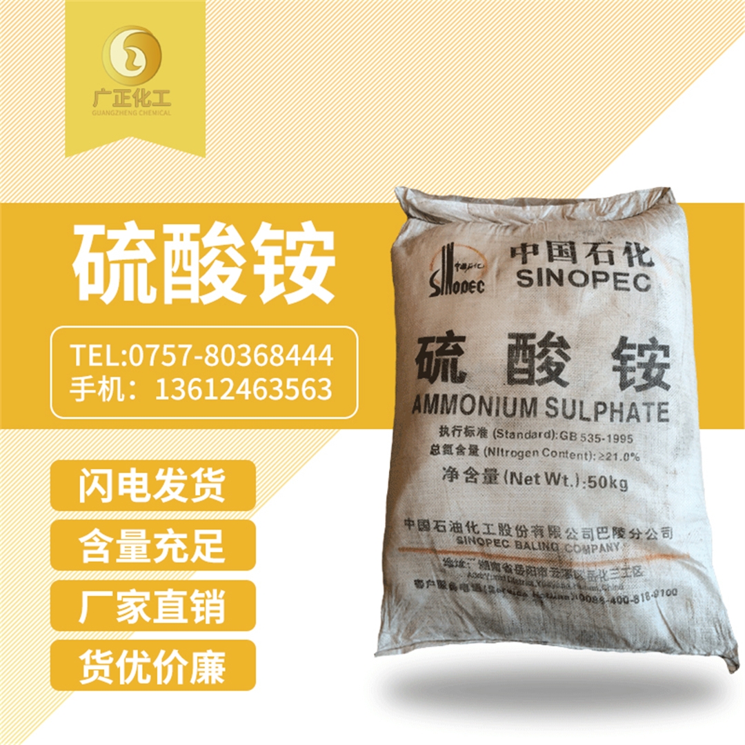中(zhōng)國石化硫酸铵(an) 中國(guo)石化硫酸铵