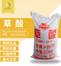 福(fu)建邵武(wu)草酸