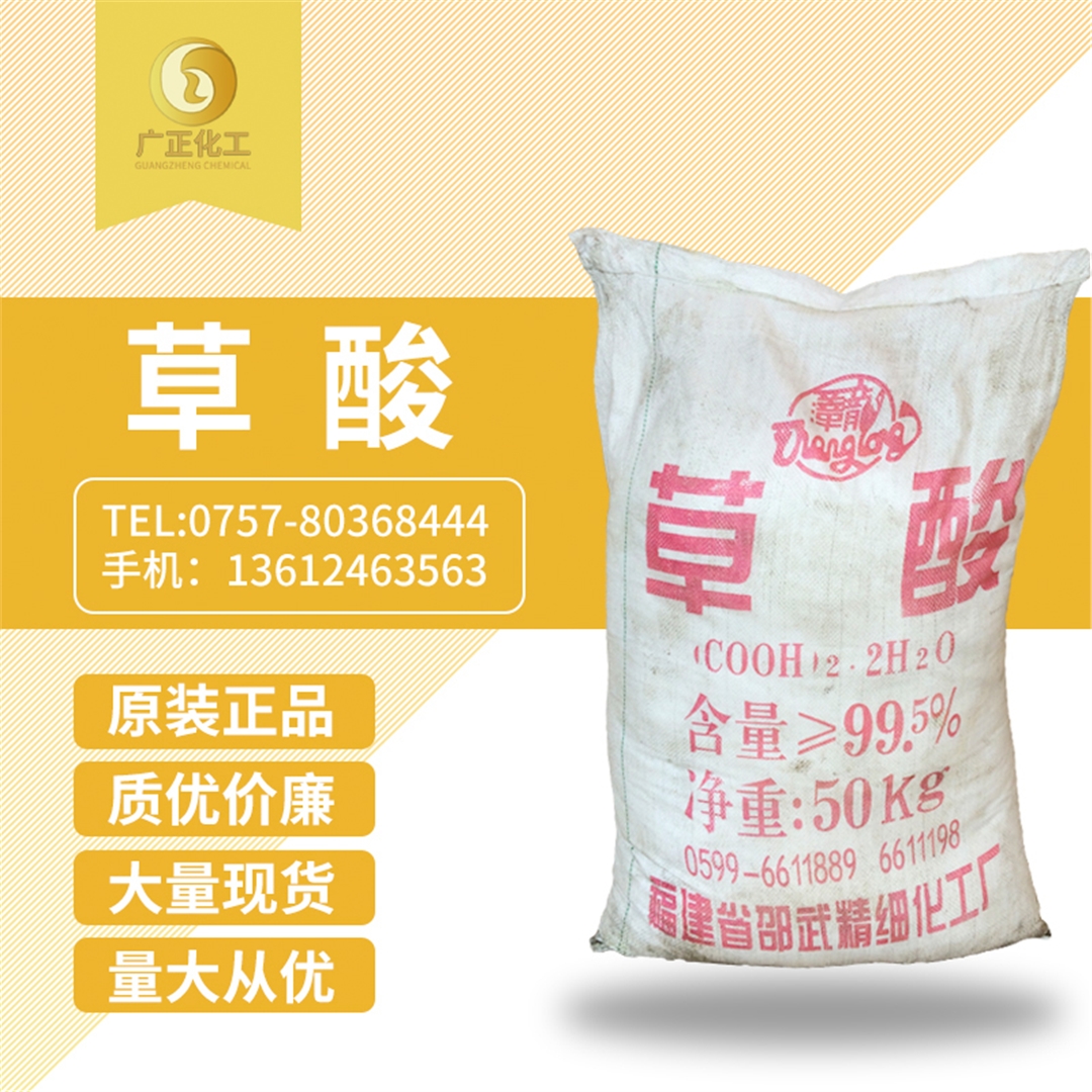 福(fú)建邵武草(cǎo)酸 福建邵(shào)武草酸