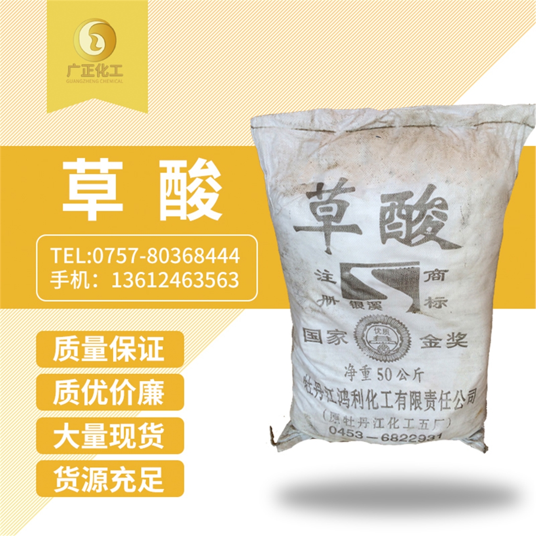 牡丹(dān)江銀溪(xī)牌草酸(suān)