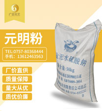 硫酸鈉(nà)(元明粉(fen))