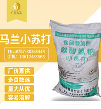馬蘭(lán)牌小蘇(sū)打