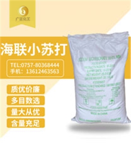 海聯牌(pai)精細小(xiǎo)蘇打