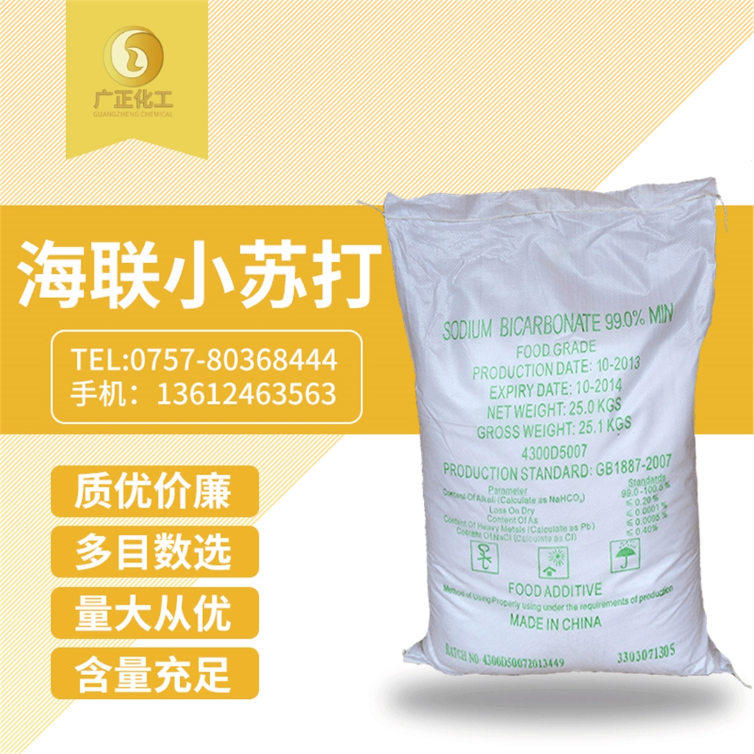 海聯牌(pái)精細小(xiao)蘇打