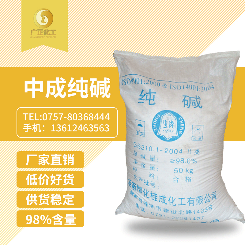 中成(cheng)牌純堿