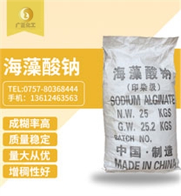 海(hai)藻酸鈉