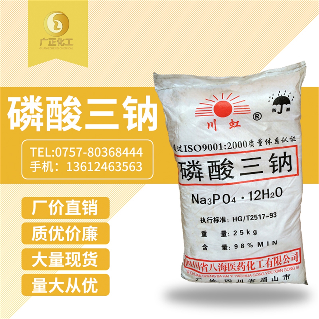 磷酸(suan)三鈉