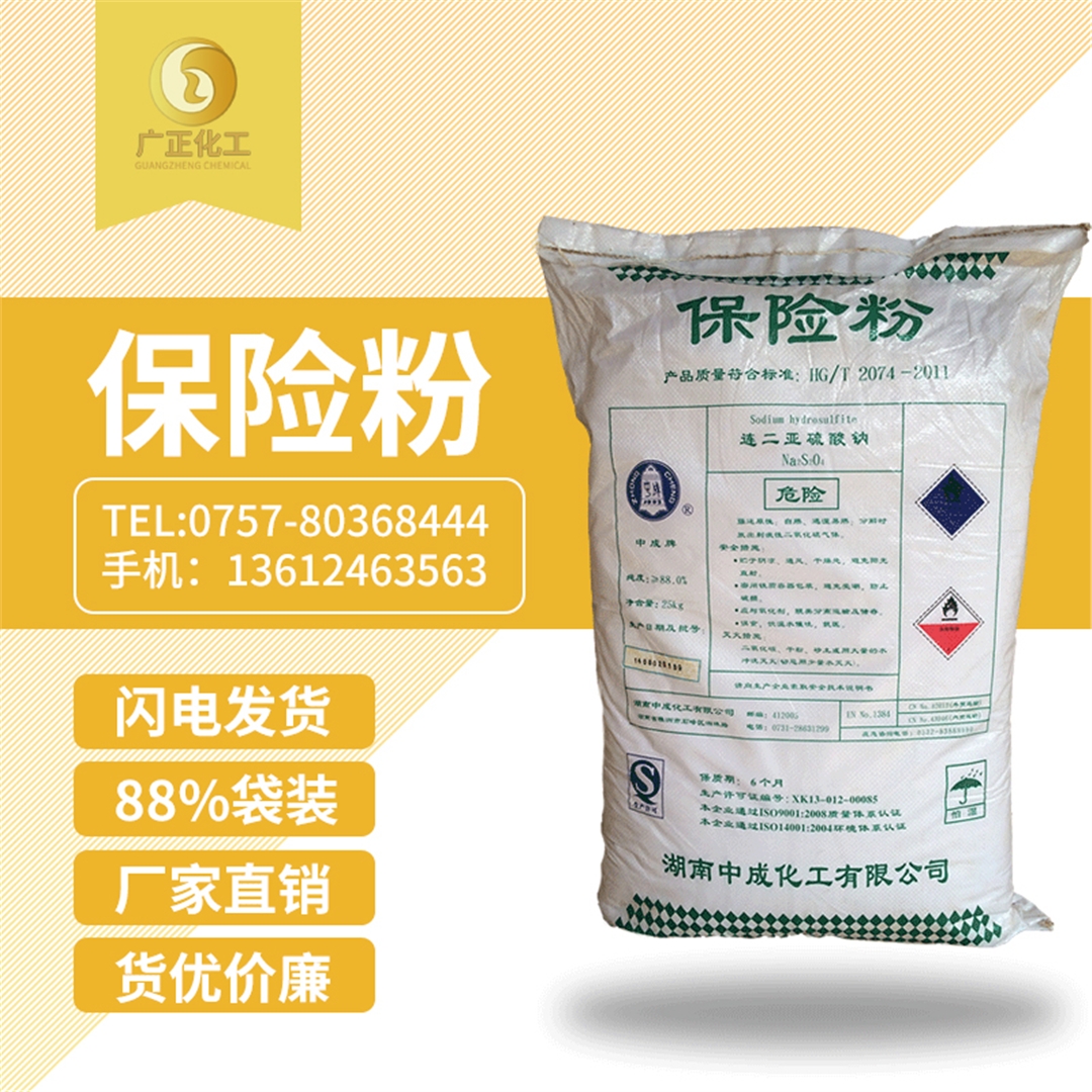 中成(chéng)88%保險粉袋裝(zhuāng)