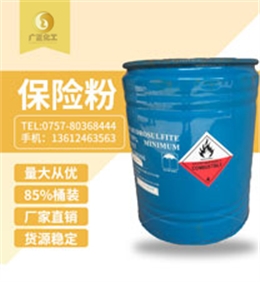 中成85%保險粉(fěn)桶裝