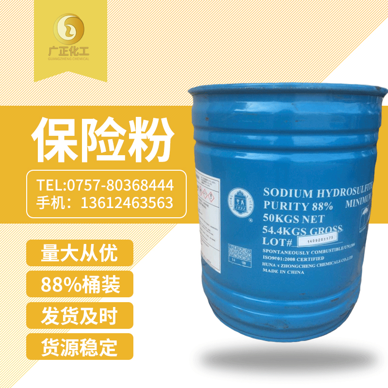 中成(cheng)88%保險粉(fen)桶裝