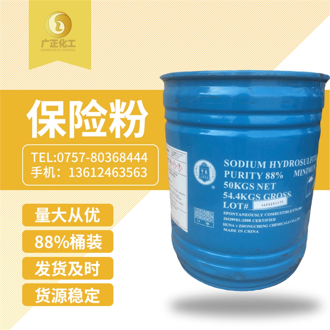 中成88%保險粉桶(tong)裝 中成88%保險粉桶(tong)裝