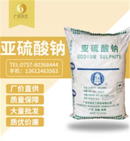廣地亞硫酸(suan)鈉