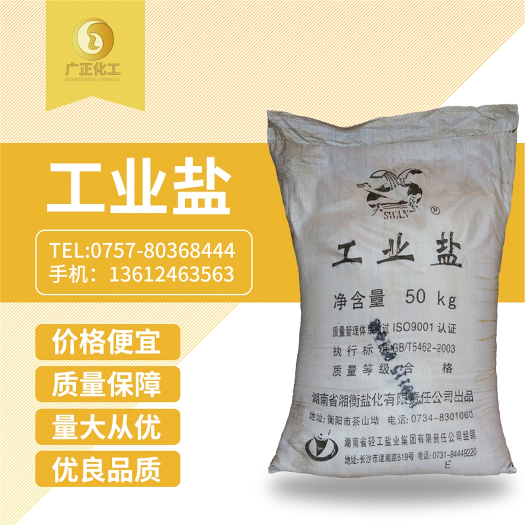 工(gong)業鹽（精(jing)鹽）