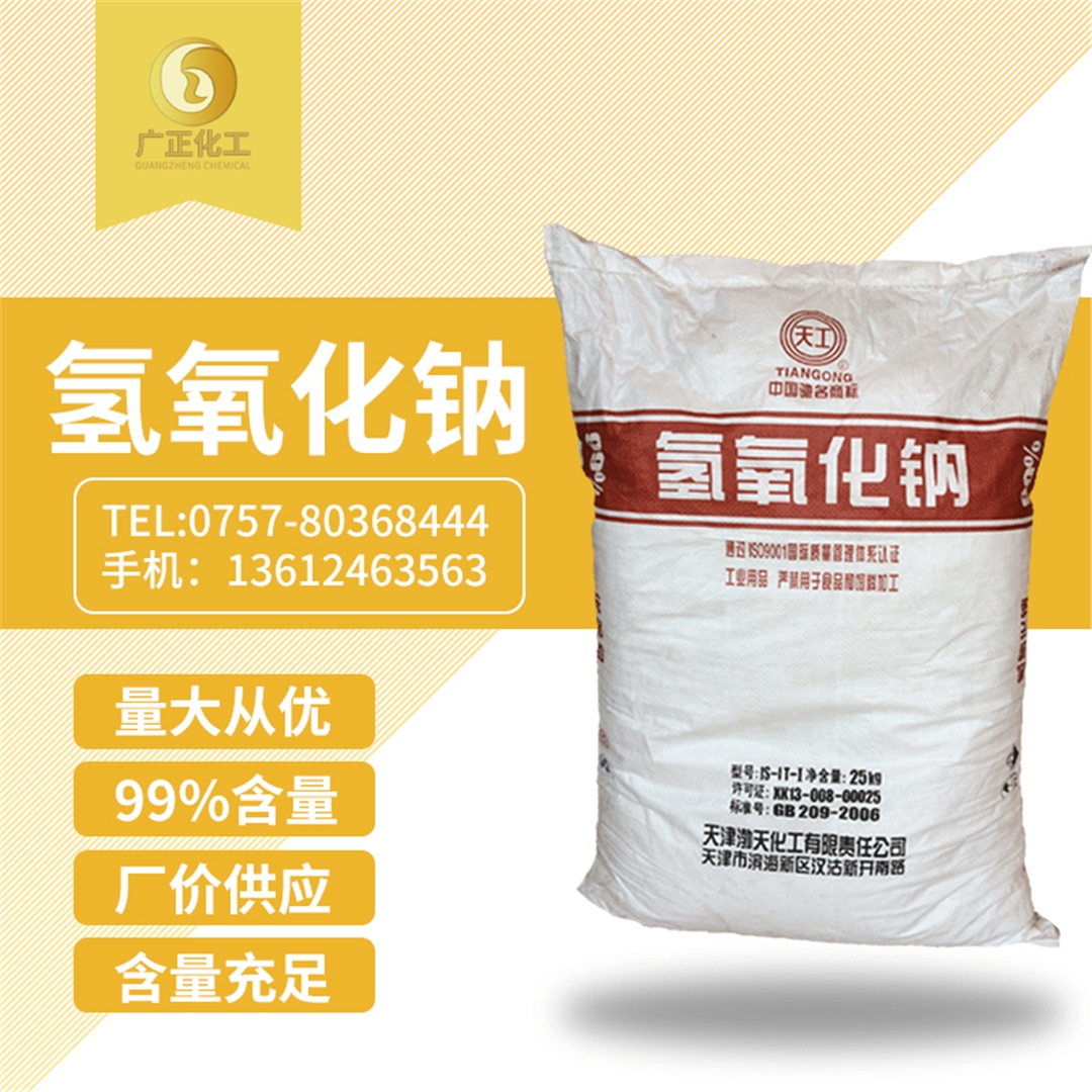 99天(tian)工片堿(jiǎn) 99天工(gōng)片堿